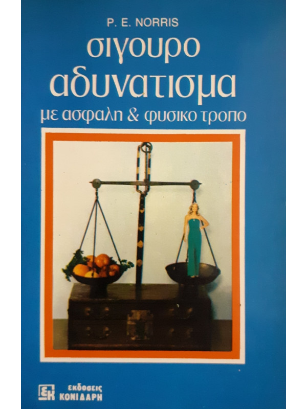 σίγουρο αδυνάτισμα με ασφαλή και φυσικό τρόπο