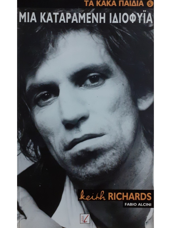 ΜΙΑ ΚΑΤΑΡΑΜΕΝΗ ΙΔΙΟΦΥΪΑ keith RICHARDS