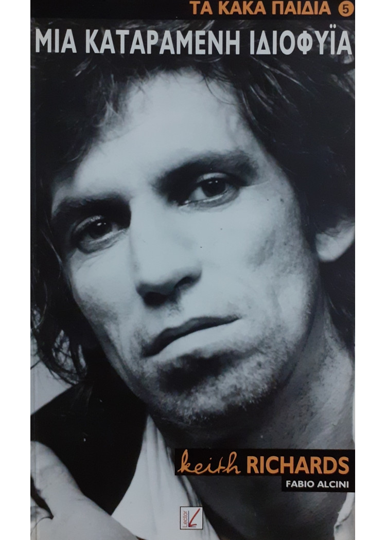 ΜΙΑ ΚΑΤΑΡΑΜΕΝΗ ΙΔΙΟΦΥΪΑ keith RICHARDS