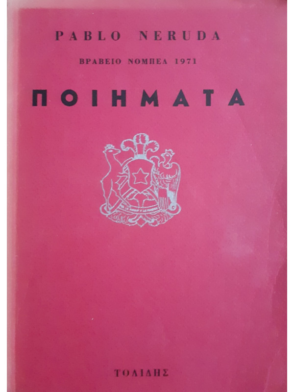 ΠΟΙΗΜΑΤΑ