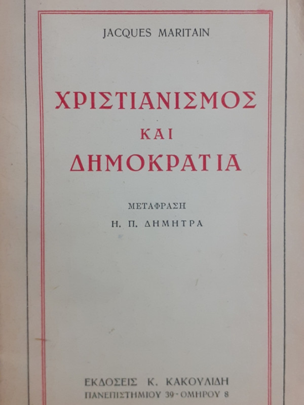 ΧΡΙΣΤΙΑΝΙΣΜΟΣ ΚΑΙ ΔΗΜΟΚΡΑΤΙΑ