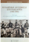 Η ΕΛΛΗΝΙΚΗ ΑΝΤΕΠΙΘΕΣΗ ΣΤΗ ΜΑΚΕΔΟΝΙΑ 1905-1906