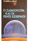 Ο ΖΑΡΑΤΟΥΣΤΡΑ ΚΑΙ ΟΙ ΠΕΝΤΕ ΕΣΠΕΡΙΝΟΙ