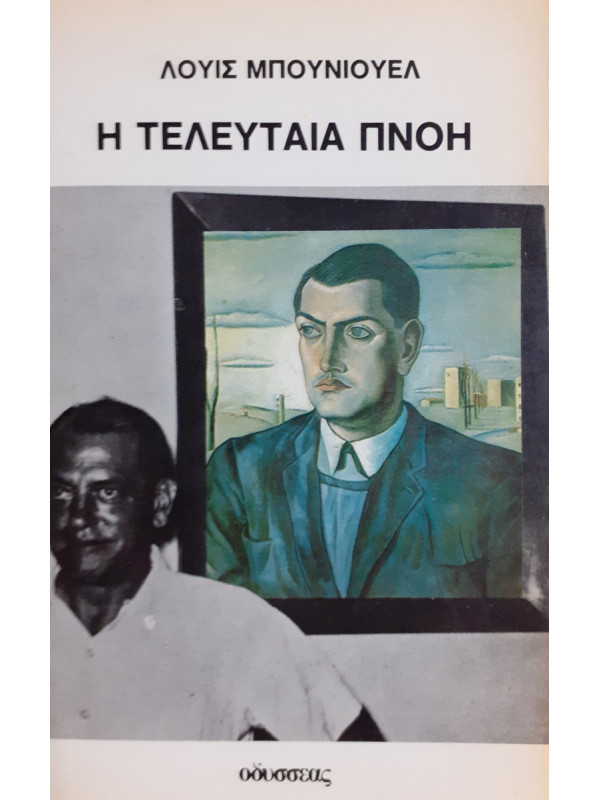 Η ΤΕΛΕΥΤΑΙΑ ΠΝΟΗ