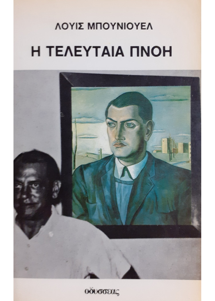 Η ΤΕΛΕΥΤΑΙΑ ΠΝΟΗ