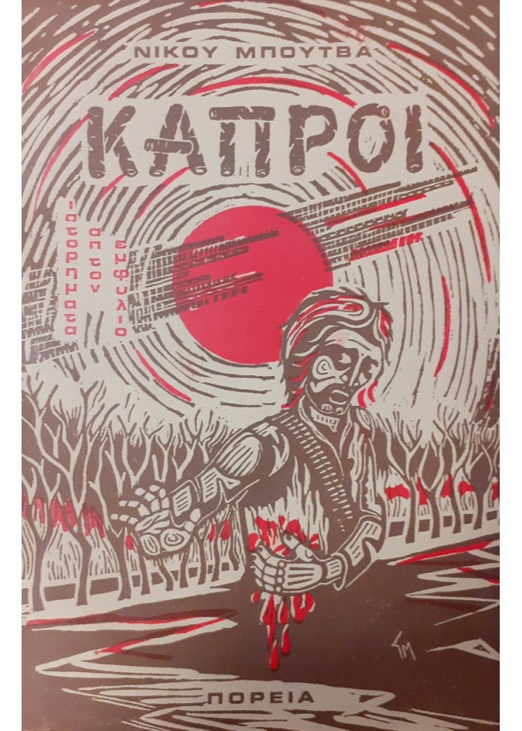 Καρποί