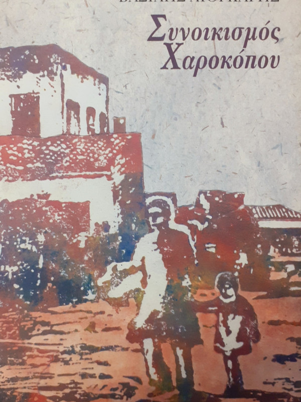 Συνοικισμός Χαροκόπου