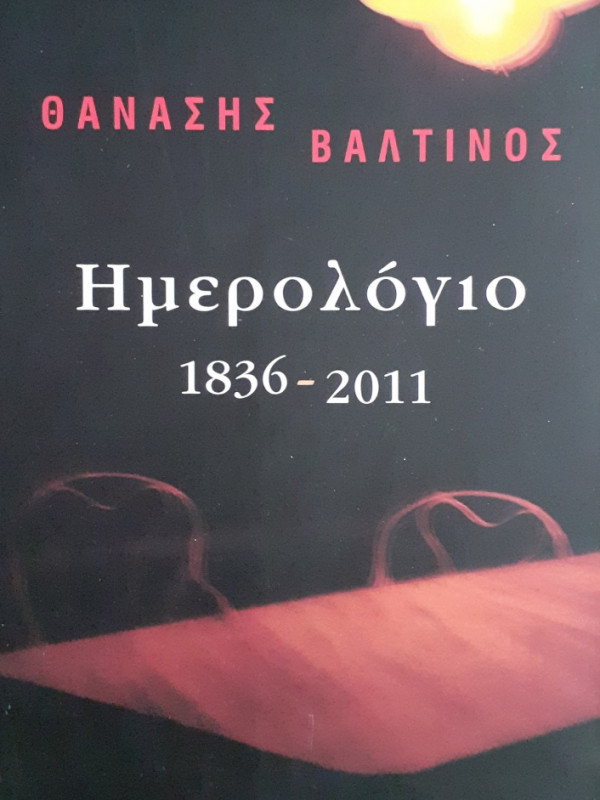 Ημερολόγιο 1836-2011