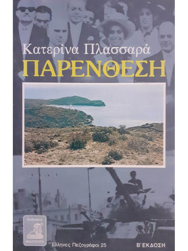 Παρένθεση