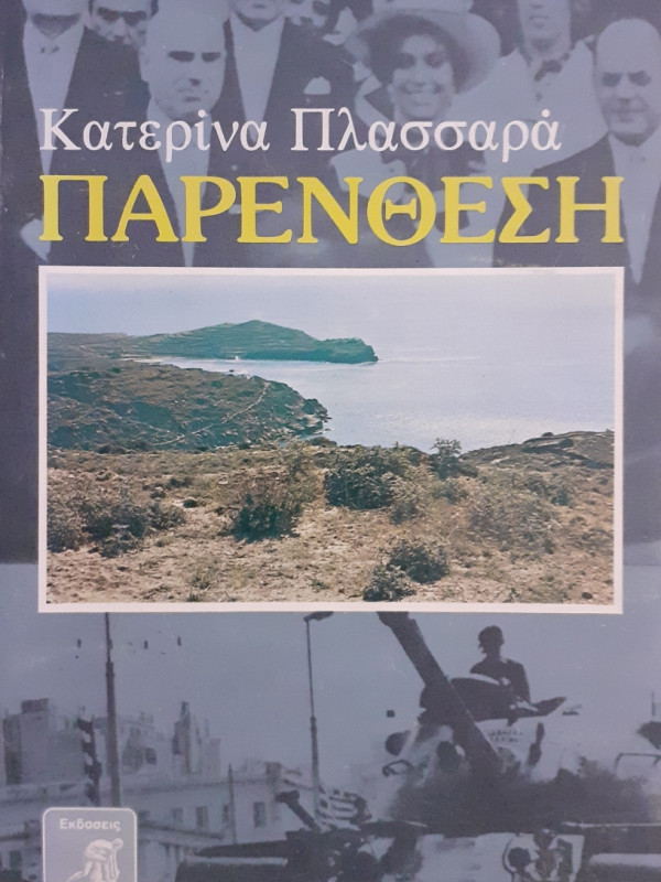 Παρένθεση