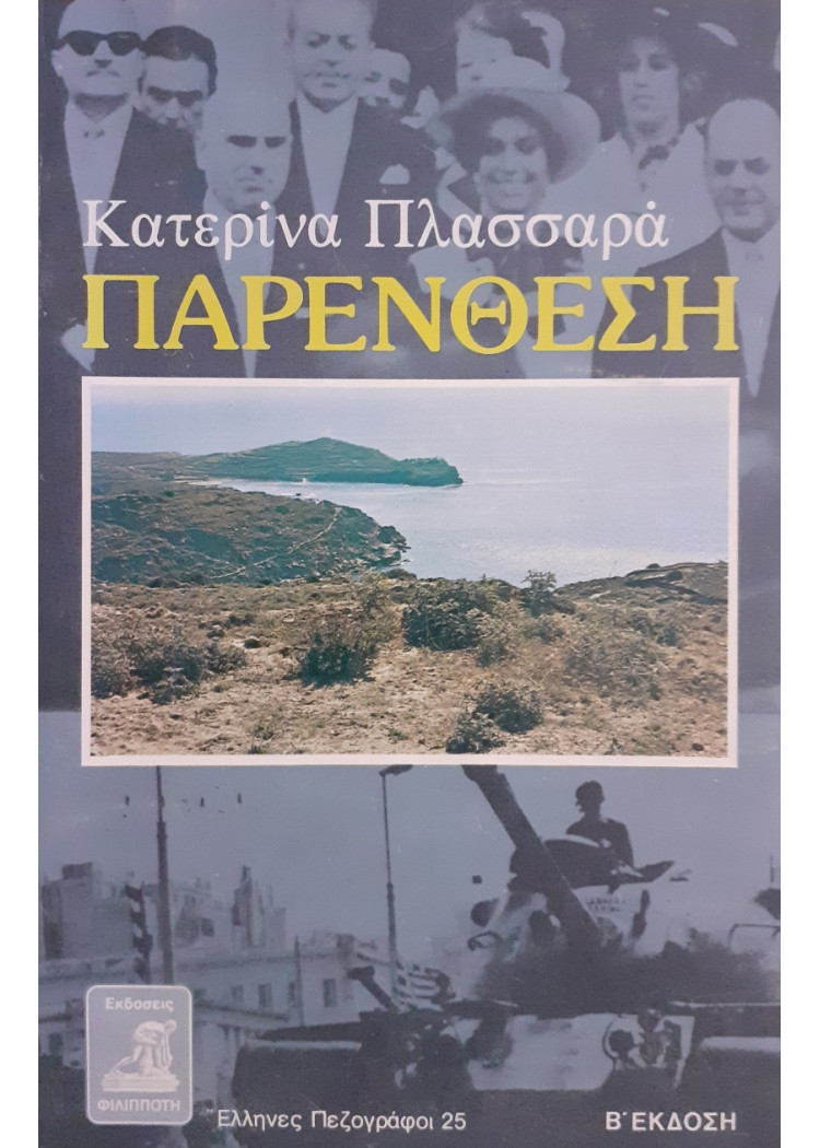 Παρένθεση