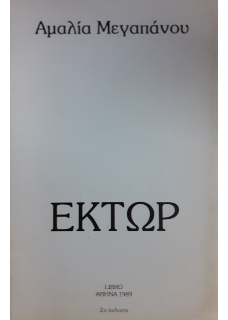 ΕΚΤΩΡ