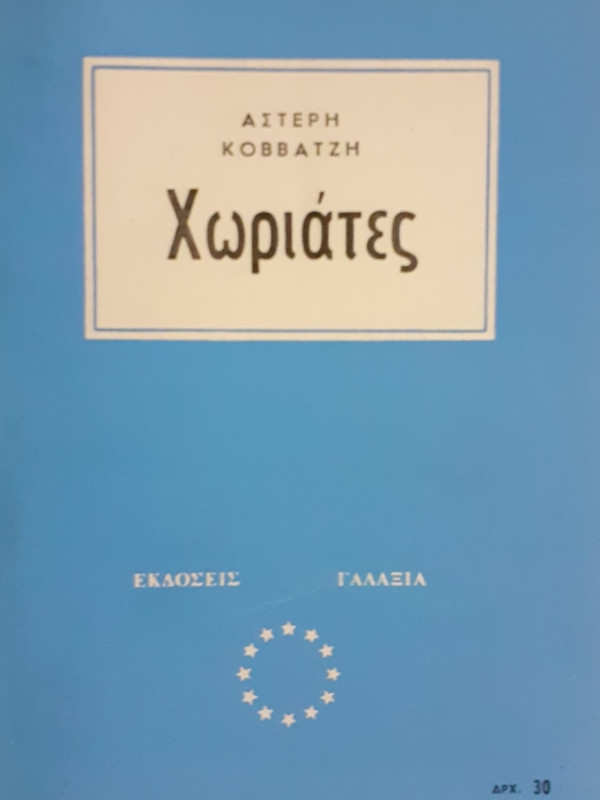 Χωριάτες