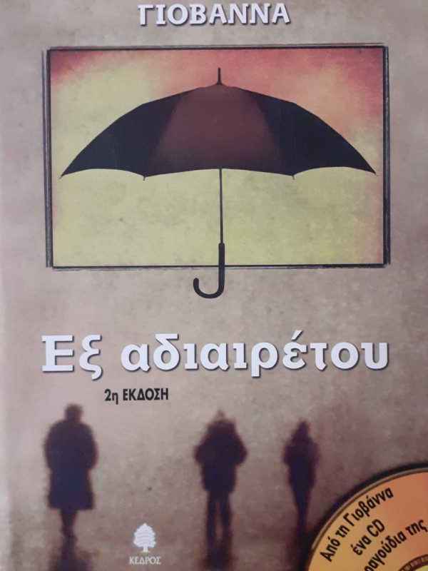 Εξ αδιαιρέτου