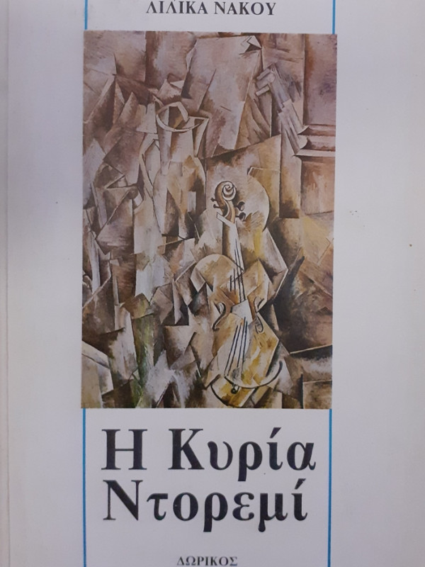 Η Κυρία Ντορεμί