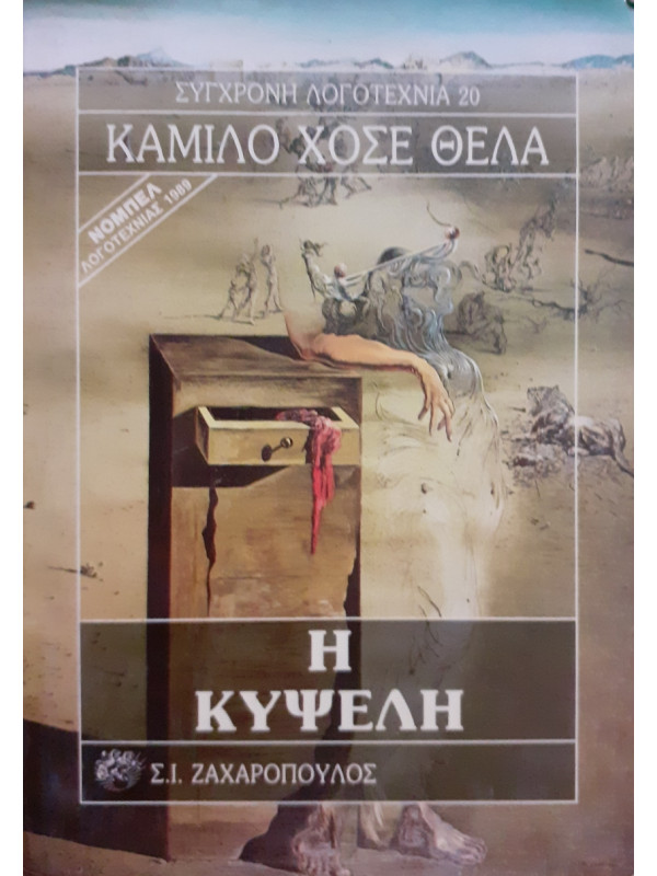 Η κυψέλη