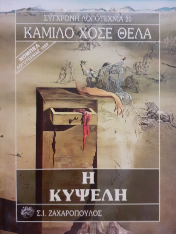 Η κυψέλη