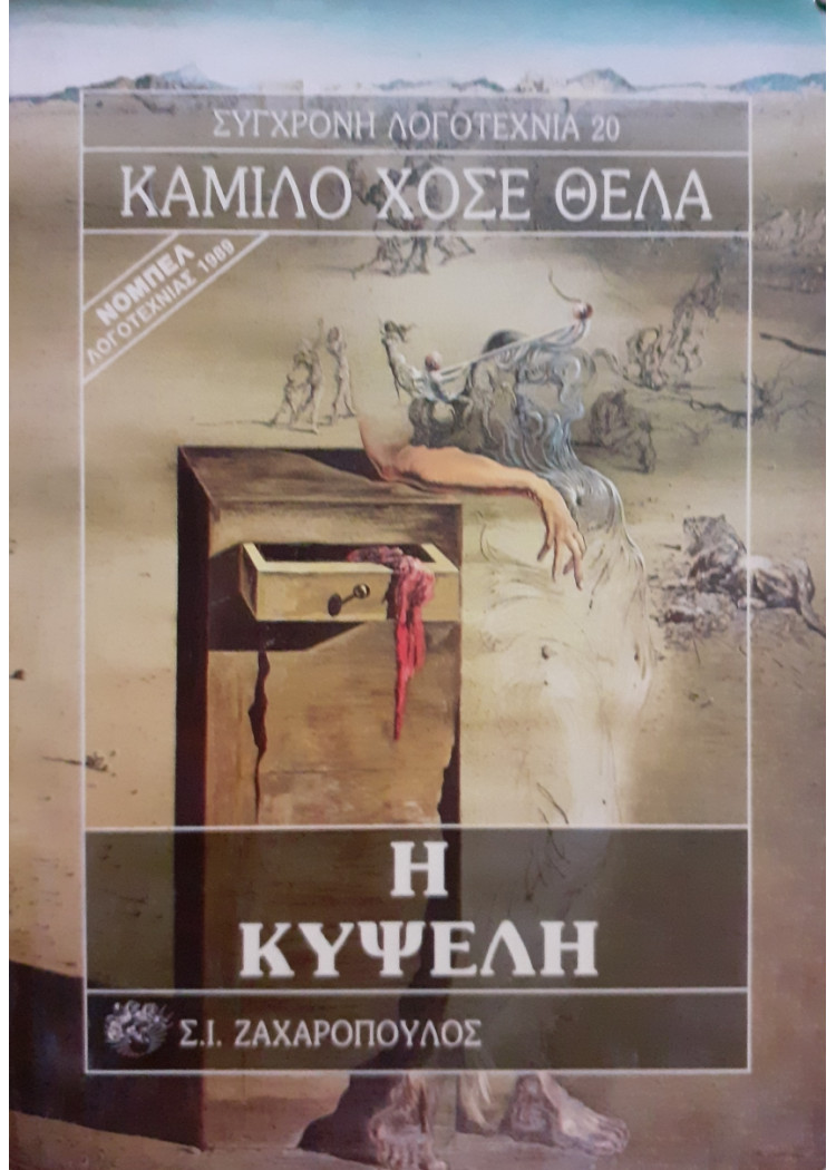 Η κυψέλη