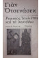 Ρωμαίος, Ιουλιέτα και τα σκοτάδια