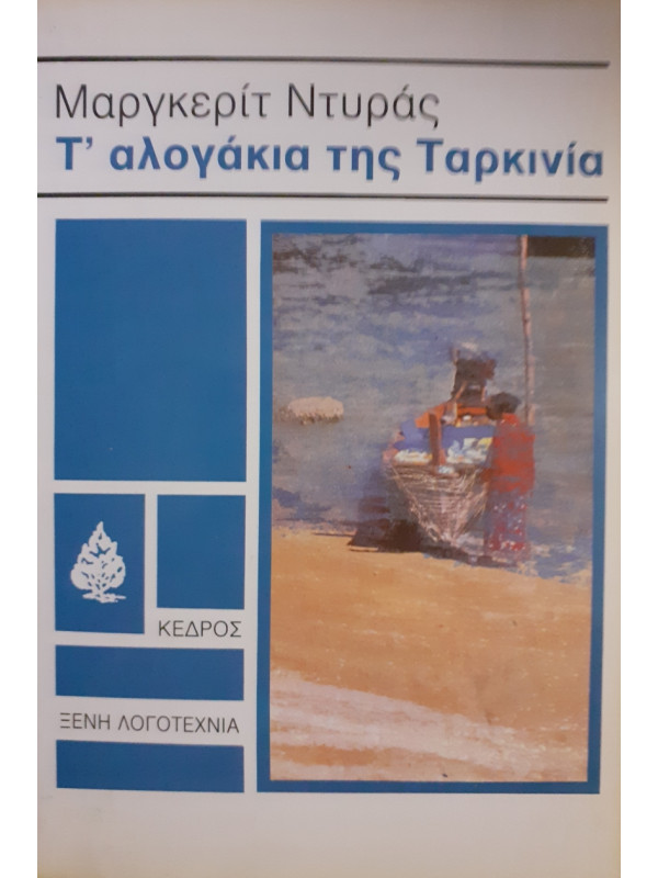 Τ'αλογάκια της Ταρκινία