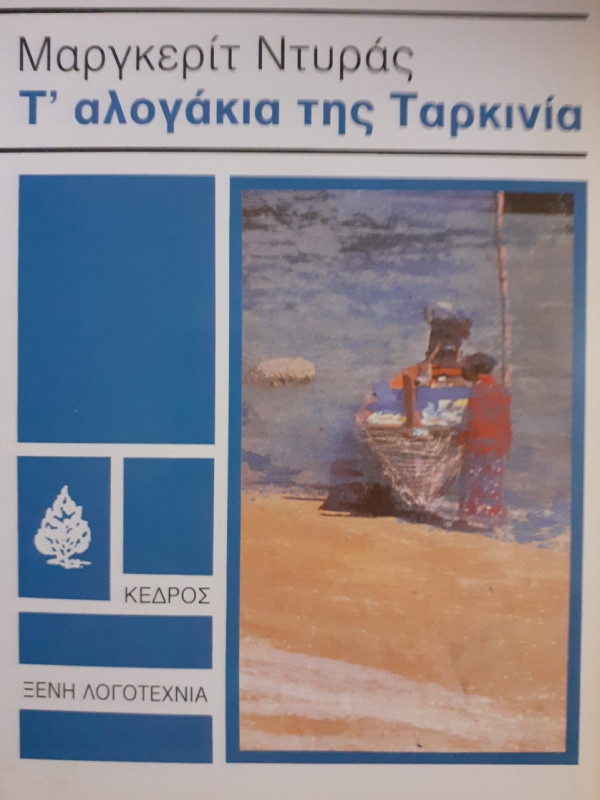 Τ'αλογάκια της Ταρκινία