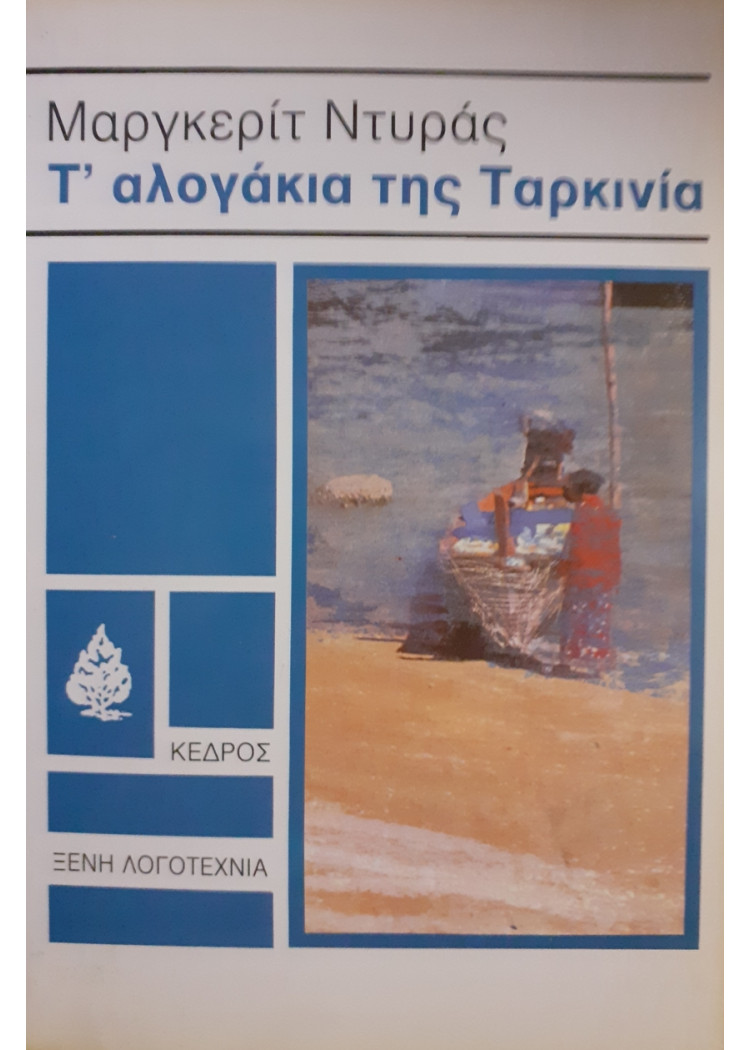 Τ'αλογάκια της Ταρκινία