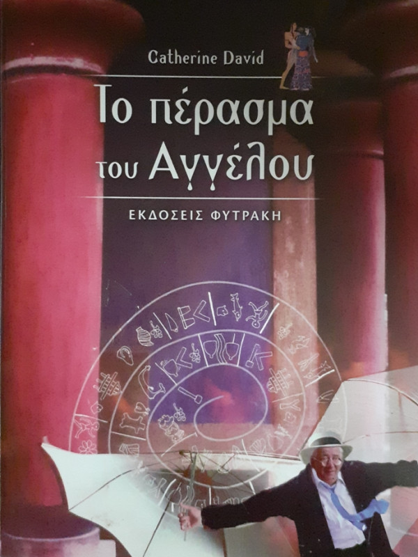 Το πέρασμα του Αγγέλου