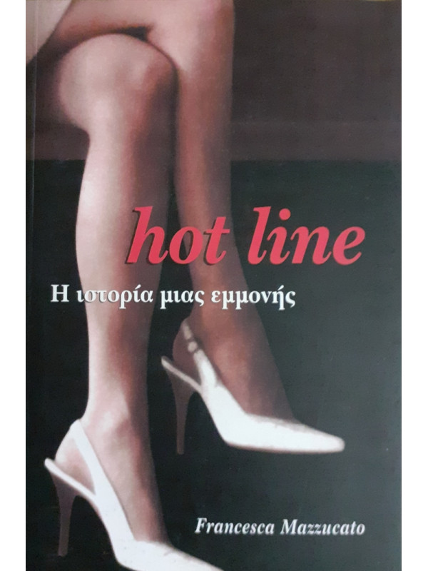 hot line Η ιστορία μιας εμμονής