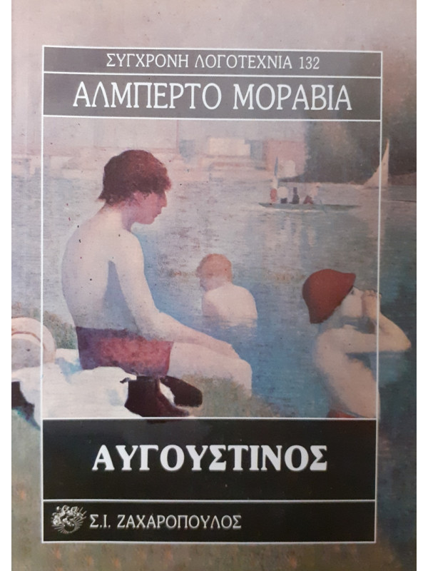 ΑΥΓΟΥΣΤΙΝΟΣ