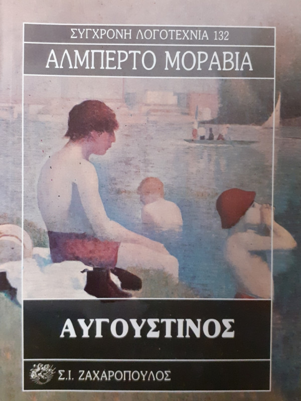 ΑΥΓΟΥΣΤΙΝΟΣ