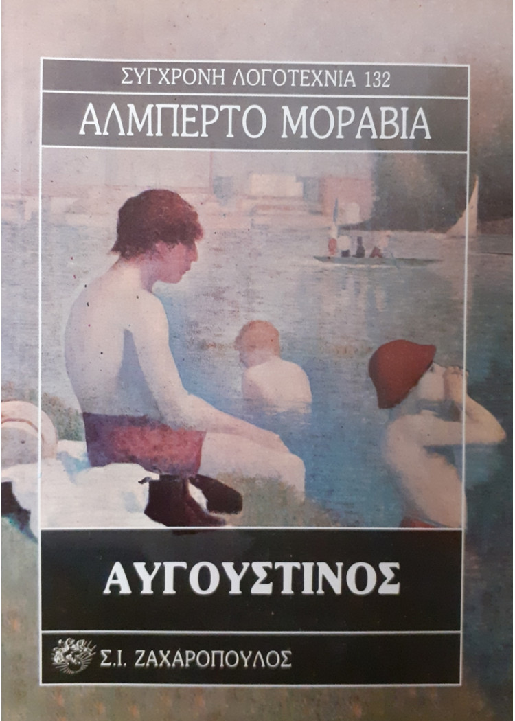 ΑΥΓΟΥΣΤΙΝΟΣ