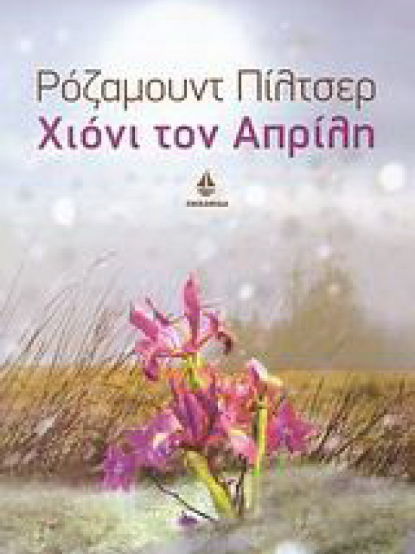 ΧΙΟΝΙ ΤΟΝ ΑΠΡΙΛΗ