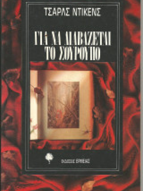 ΓΙΑ ΝΑ ΔΙΑΒΑΖΕΤΑΙ ΤΟ ΣΟΥΡΟΥΠΟ ΓΙΑ ΝΑ ΔΙΑΒΑΖΕΤΑΙ ΤΟ ΣΟΥΡΟΥΠΟ