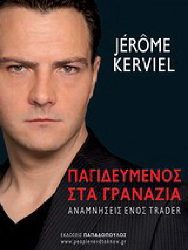 ΠΑΓΙΔΕΥΜΕΝΟΣ ΣΤΑ ΓΡΑΝΑΖΙΑ ΠΑΓΙΔΕΥΜΕΝΟΣ ΣΤΑ ΓΡΑΝΑΖΙΑ