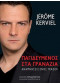 ΠΑΓΙΔΕΥΜΕΝΟΣ ΣΤΑ ΓΡΑΝΑΖΙΑ