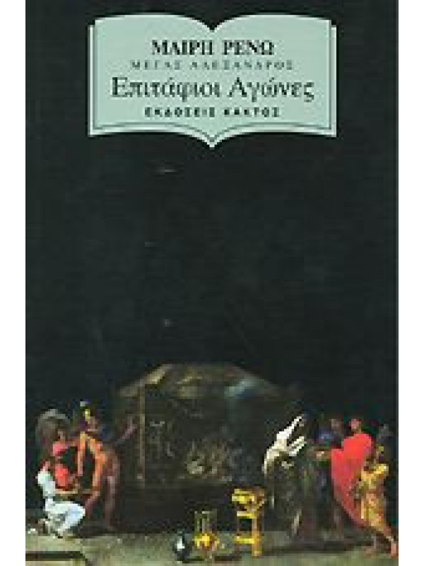 ΕΠΙΤΑΦΙΟΙ ΑΓΩΝΕΣ ΕΠΙΤΑΦΙΟΙ ΑΓΩΝΕΣ