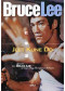JEET KUNE DO - ΣΧΟΛΙΑ ΤΟΥ BRUCE LEE ΕΠΑΝΩ ΣΤΗΝ ΠΟΛΕΜΙΚΗ ΑΤΡΑΠΟ 