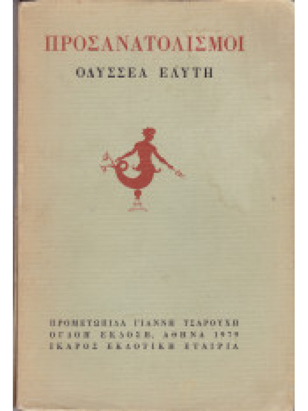 ΠΡΟΣΑΝΑΤΟΛΙΣΜΟΙ