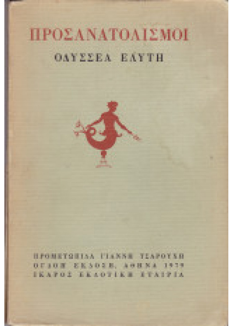 ΠΡΟΣΑΝΑΤΟΛΙΣΜΟΙ
