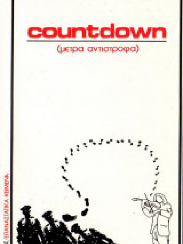 Countdown (μέτρα αντίστροφα)