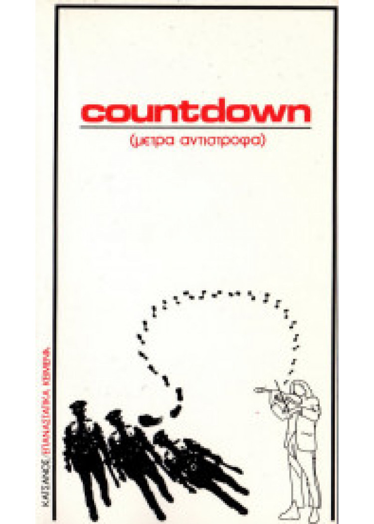 Countdown (μέτρα αντίστροφα)