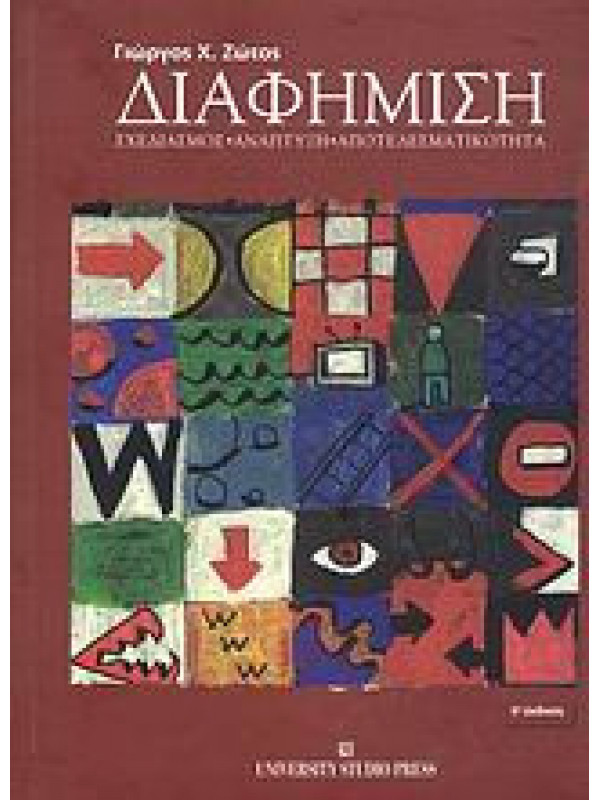 ΔΙΑΦΗΜΙΣΗ ΔΙΑΦΗΜΙΣΗ