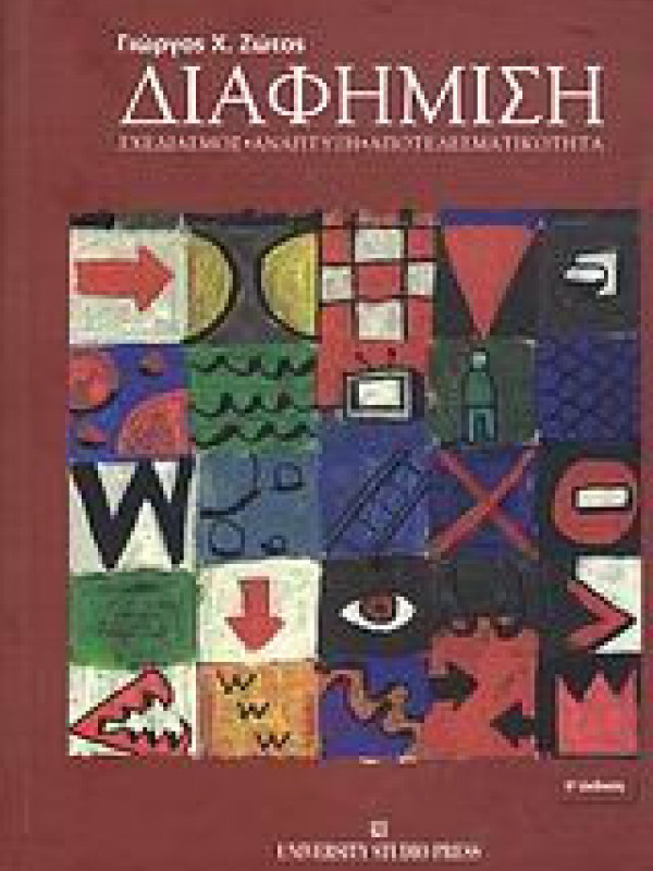 ΔΙΑΦΗΜΙΣΗ ΔΙΑΦΗΜΙΣΗ