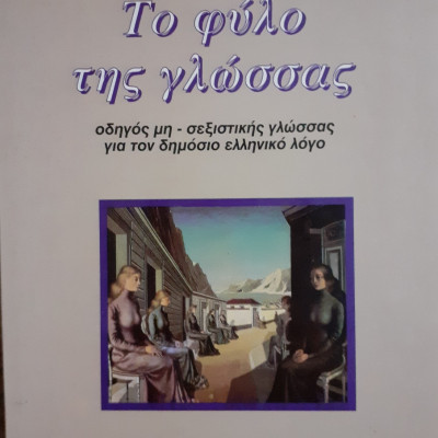 Γλωσσολογία