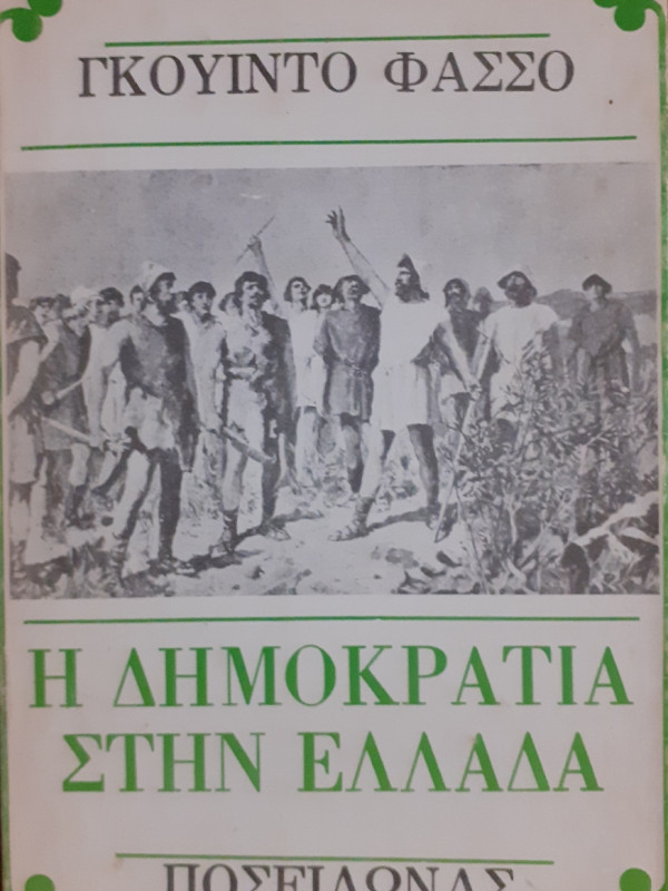 Η δημοκρατία στην Ελλάδα