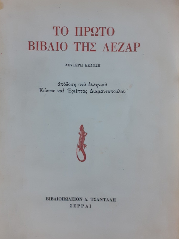 Το πρώτο βιβλίο της Λεζάρ