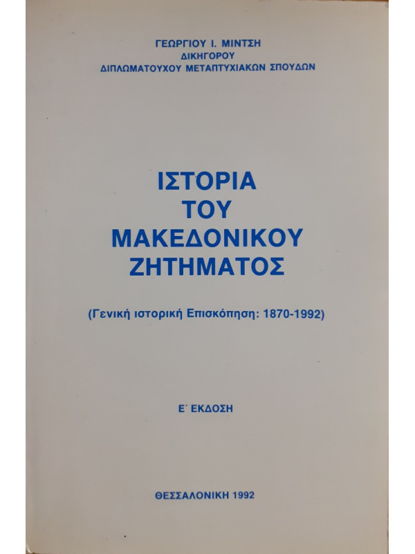 Ιστορία του Μακεδονικού ζητήματος