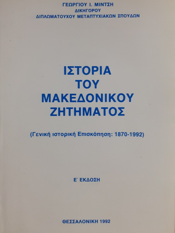 Ιστορία του Μακεδονικού ζητήματος