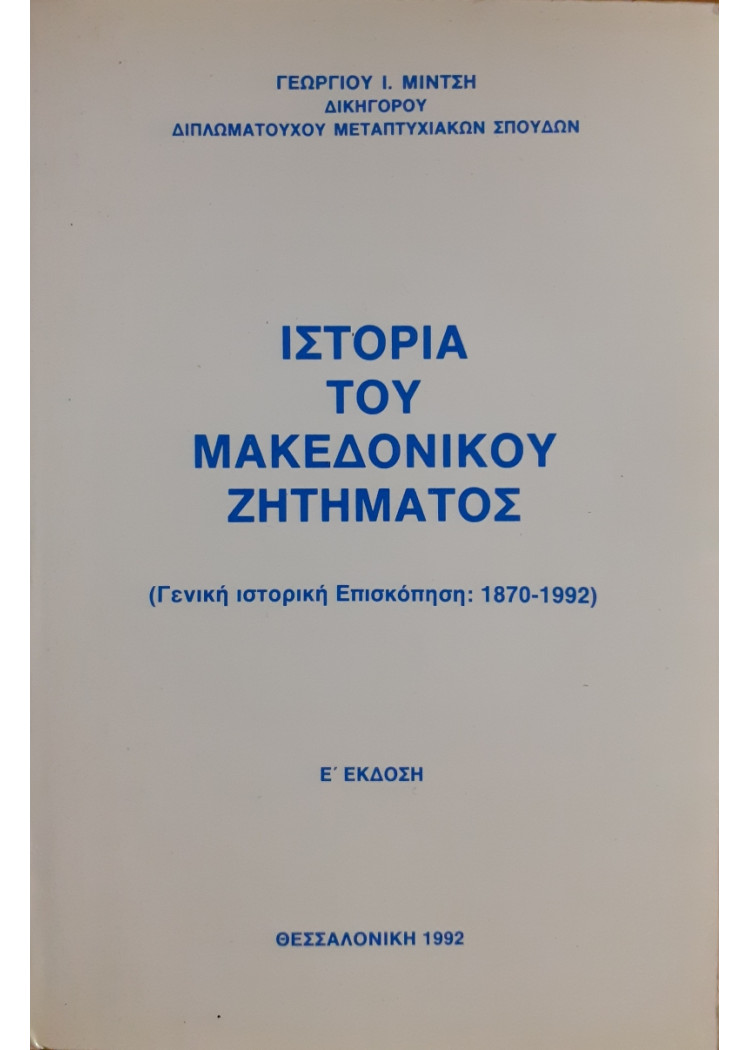 Ιστορία του Μακεδονικού ζητήματος