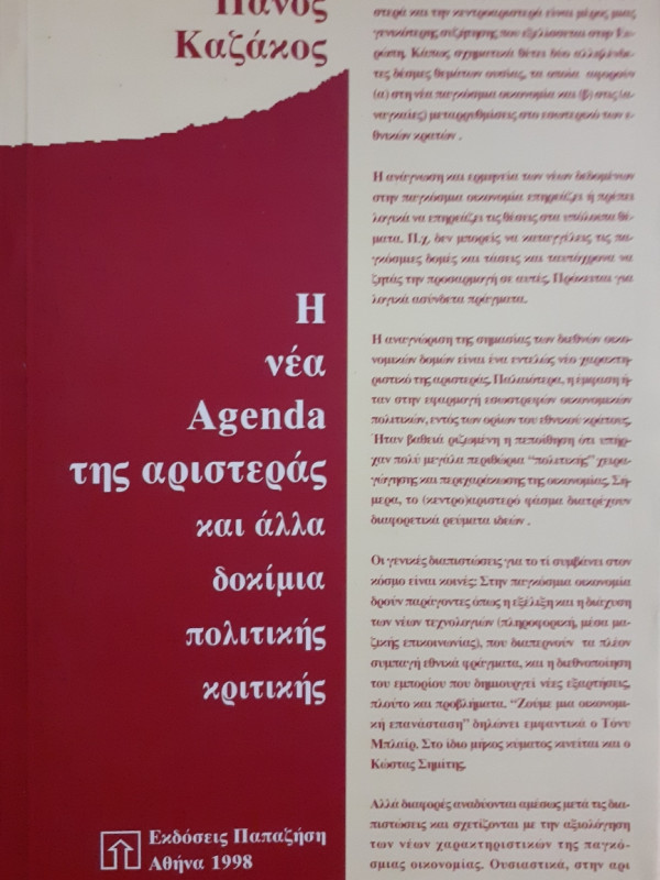 Η νέα Agenda της αριστεράς και άλλα δοκίμια πολιτικής κριτικής